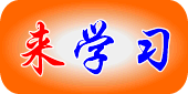 来学习网站-神童培养基地